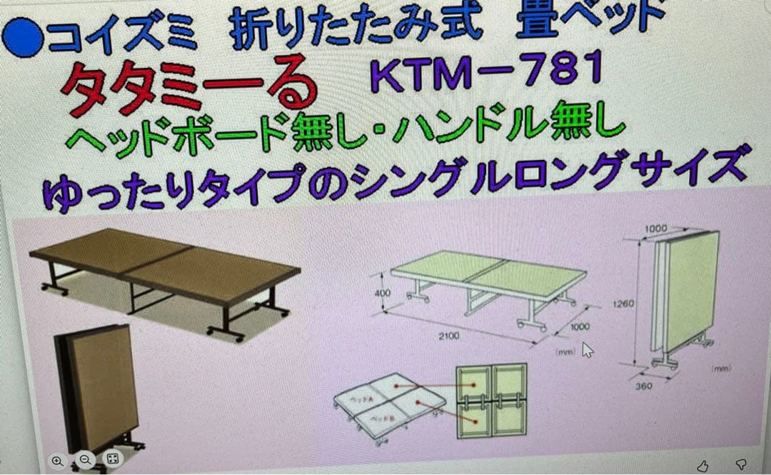 コイズミ　折りたたみ畳ベッド