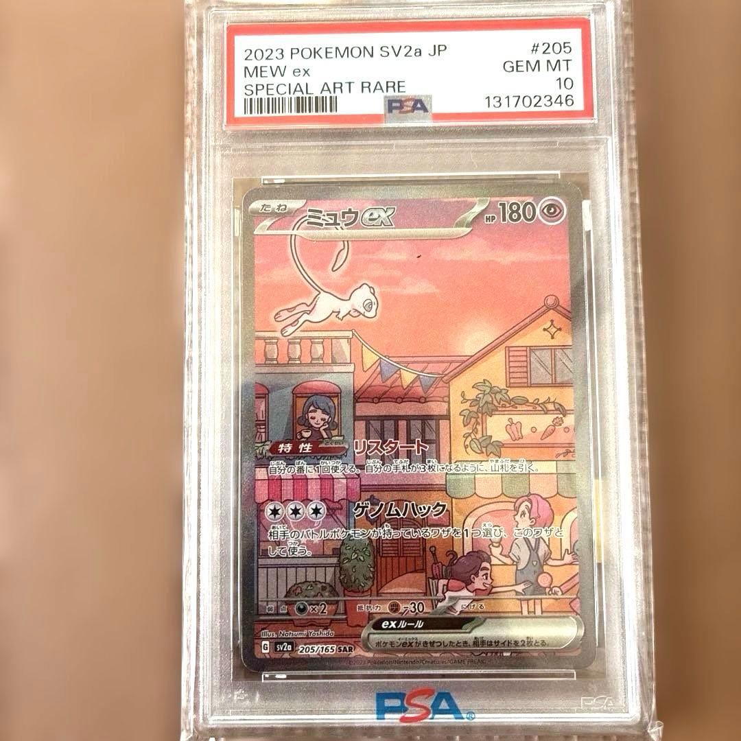 PSA10鑑定品　2023年 ポケモン ミュウ ex #205 特別アートレア