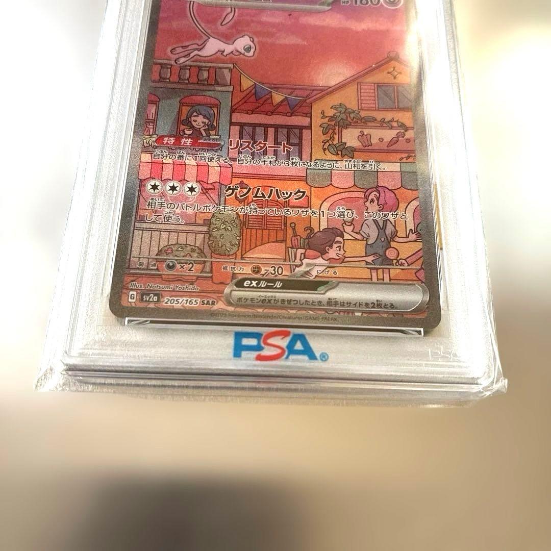 PSA10鑑定品　2023年 ポケモン ミュウ ex #205 特別アートレア