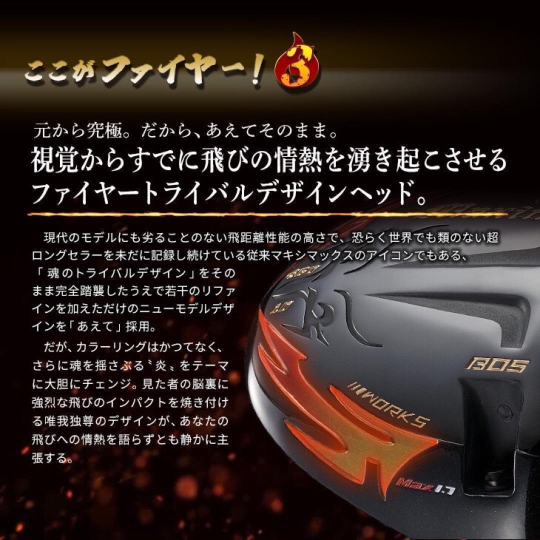 誕生☆三菱W飛匠★404Y遺伝子の超高反発! ファイヤー マキシマックス BP