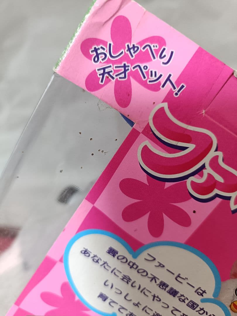 ファービー　ベストセレクション