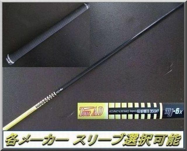 ■ ツアー AD / Tour AD MJ-6X 1W用 各スリーブ＋グリップ付