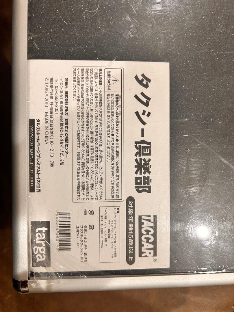 TACCAR タクシー倶楽部　ビジネスセダンコレクション タルガ　まとめ売り