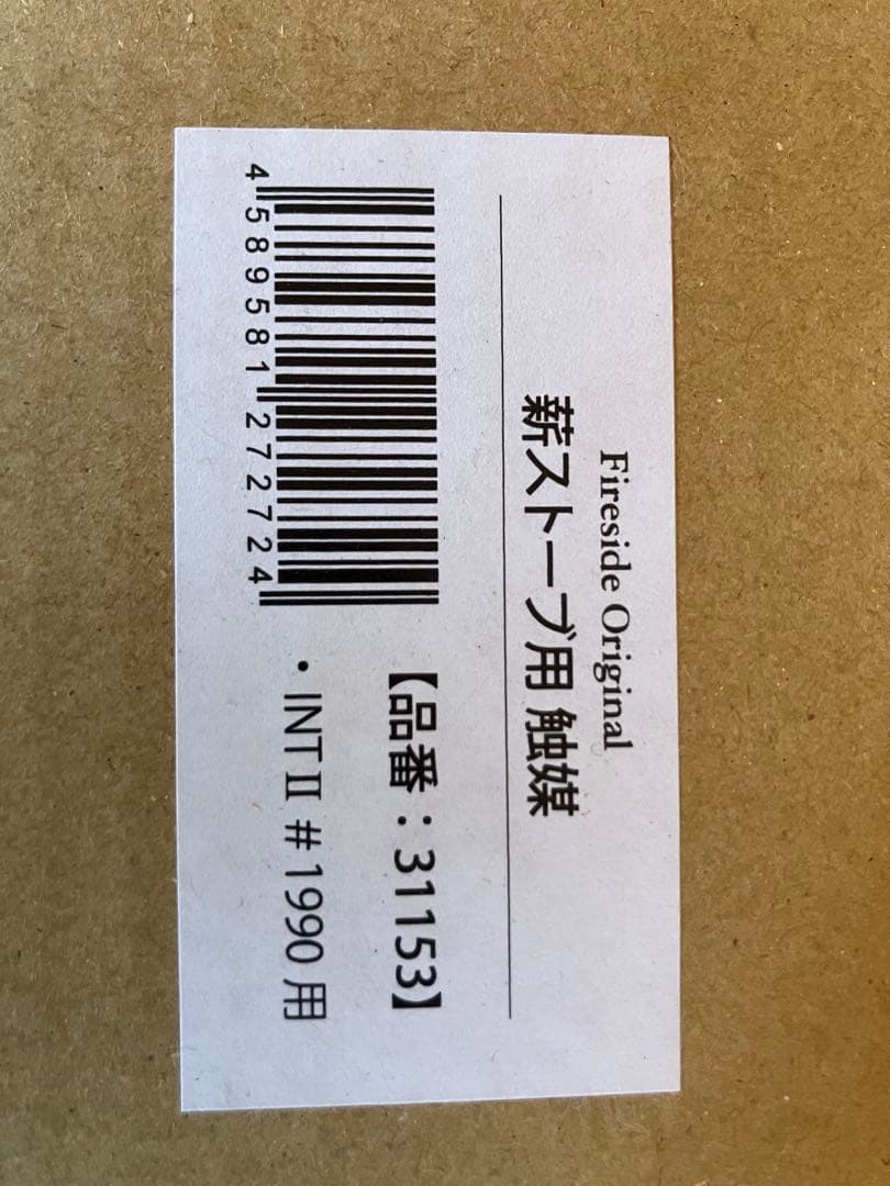 薪ストーブ　触媒　イントII用