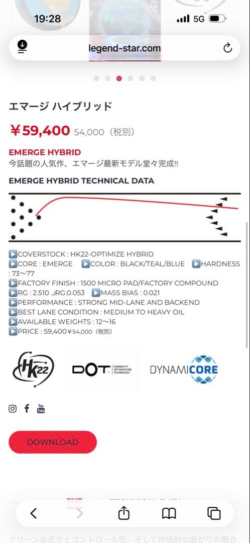 EBONITE EMERGE ハイブリッド