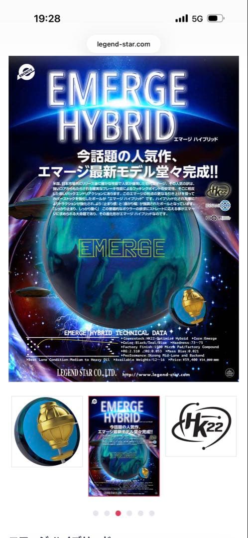EBONITE EMERGE ハイブリッド