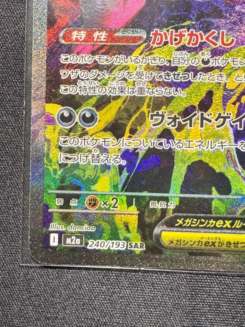 メガゲンガー sar 【美品】