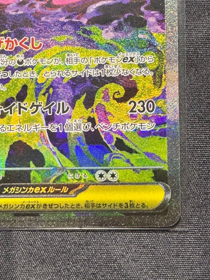 メガゲンガー sar 【美品】