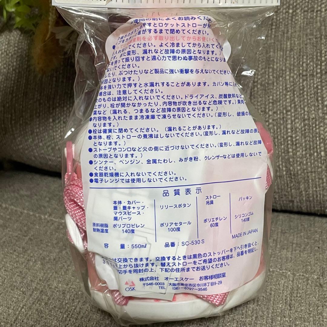ハローキティ 水筒　ウォーターボトル　ストローホッパー　レトロ　当時　レア