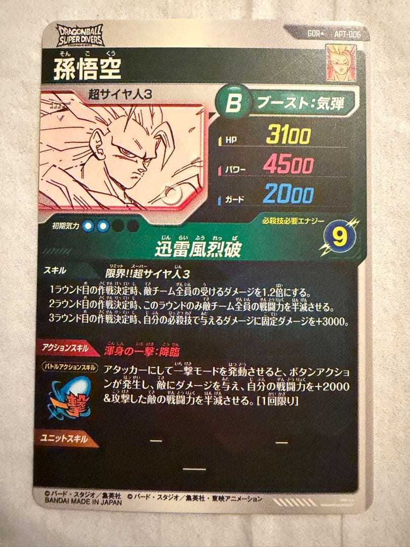 美品　孫悟空 GDR パラレル アドバンスパック 40thダイバーズ