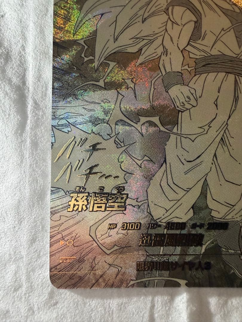 美品　孫悟空 GDR パラレル アドバンスパック 40thダイバーズ