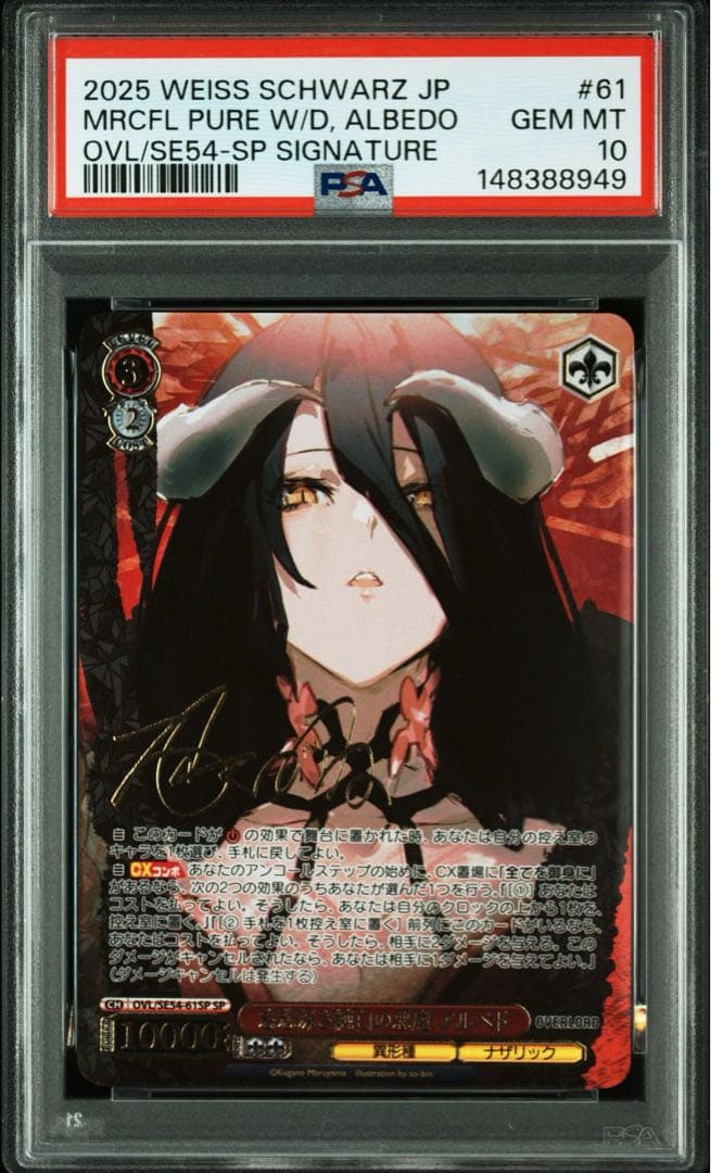 ヴァイスシュバルツ WS 慈悲深き純白の悪魔 アルベド　SP PSA10
