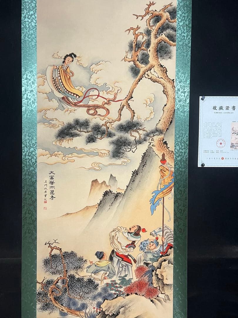 仇英 大富贵亦考 中国画 掛け軸 水墨画 和室 玄関 茶室 壁掛け 美術品