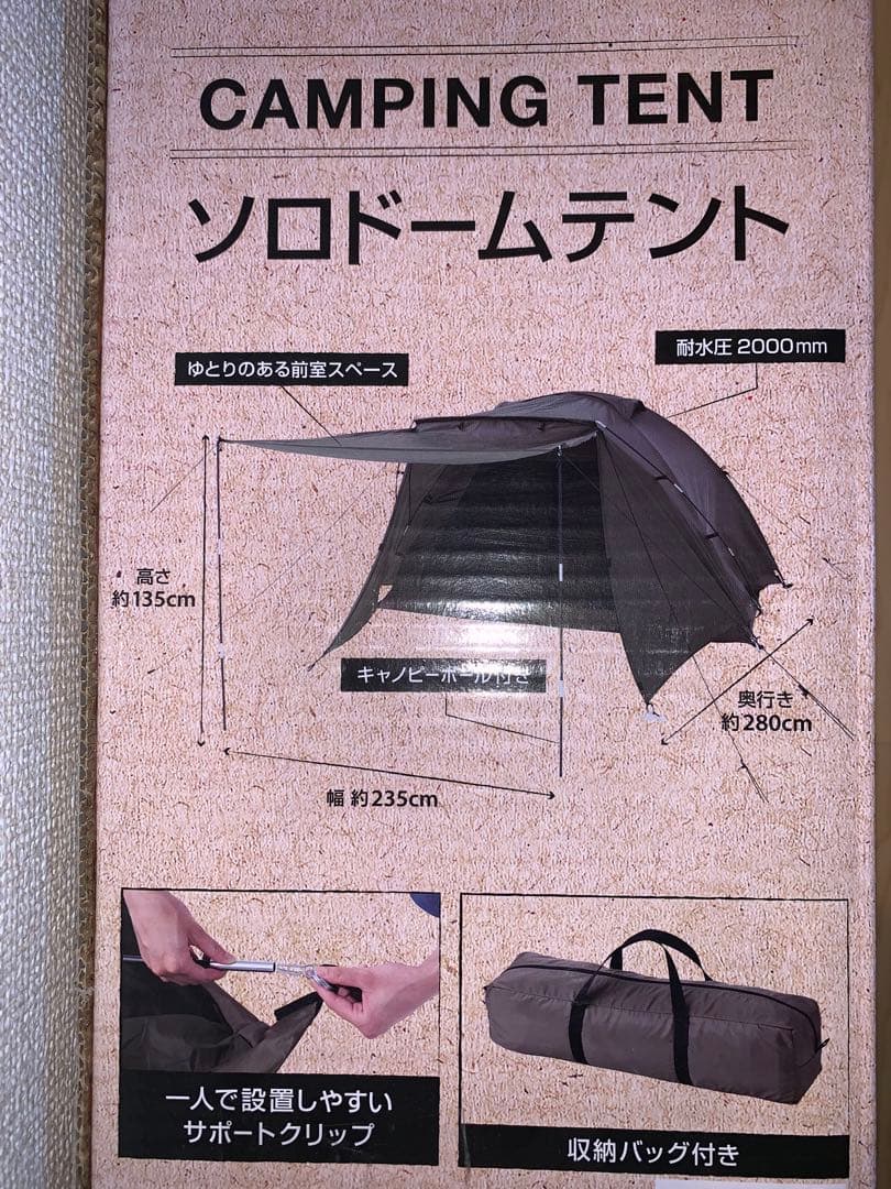 【新品未使用】 DCM ソロドームテント