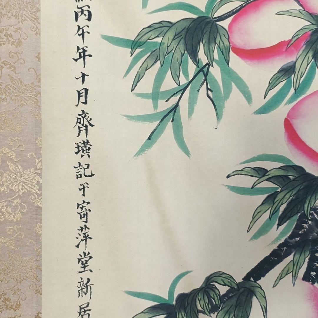 齐白石 祝寿图 中堂画 掛軸 証書付き 防偽ラベル 長寿祈願 中国画