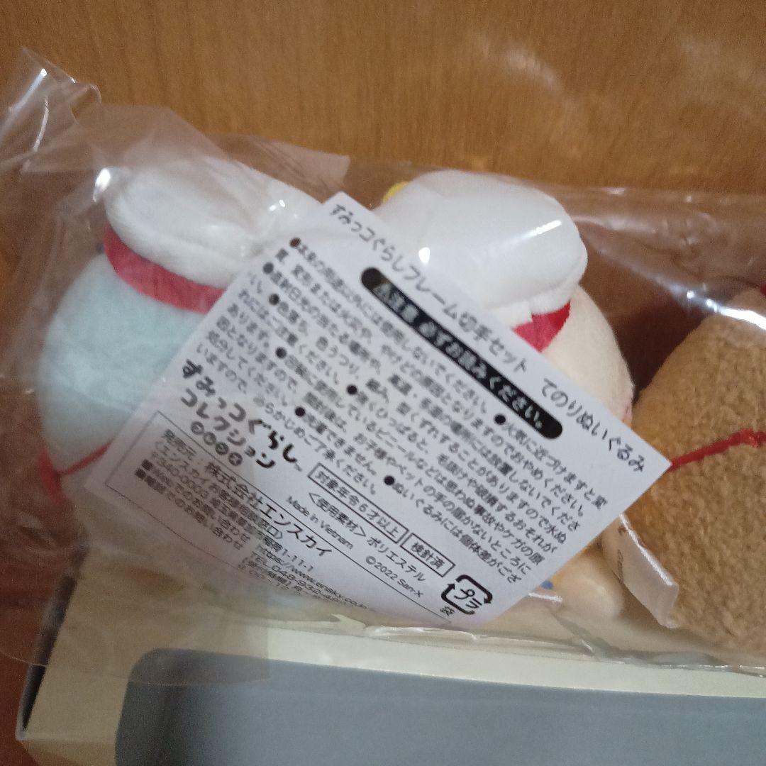 郵便局　すみっコぐらし　てのりぬいぐるみ