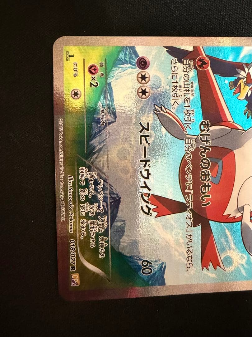 ラティアス ラティオス CP2 伝説キラコレクション