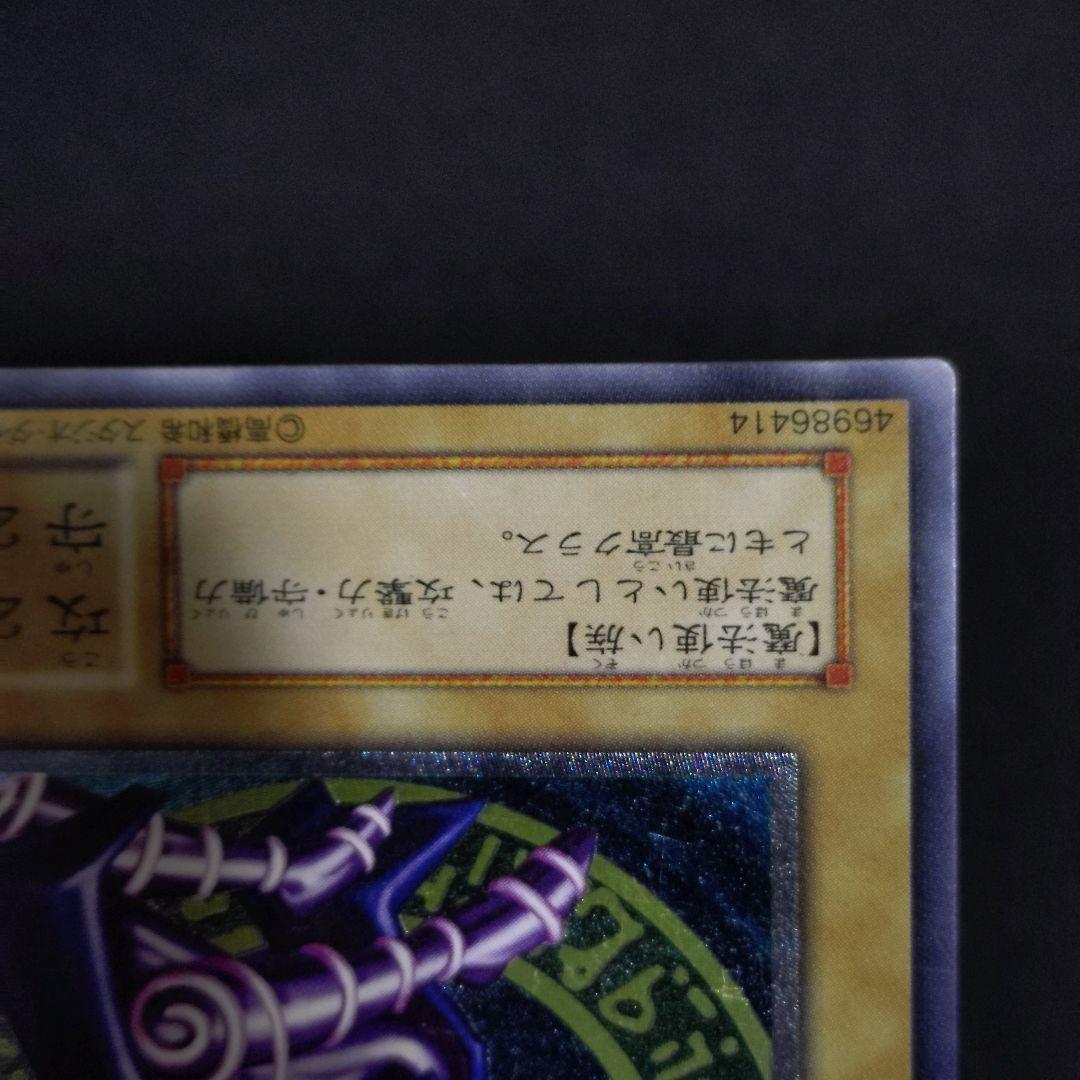 遊戯王 2期 ブラックマジシャン ブラマジ レリーフ アルティメットレア 傷有り