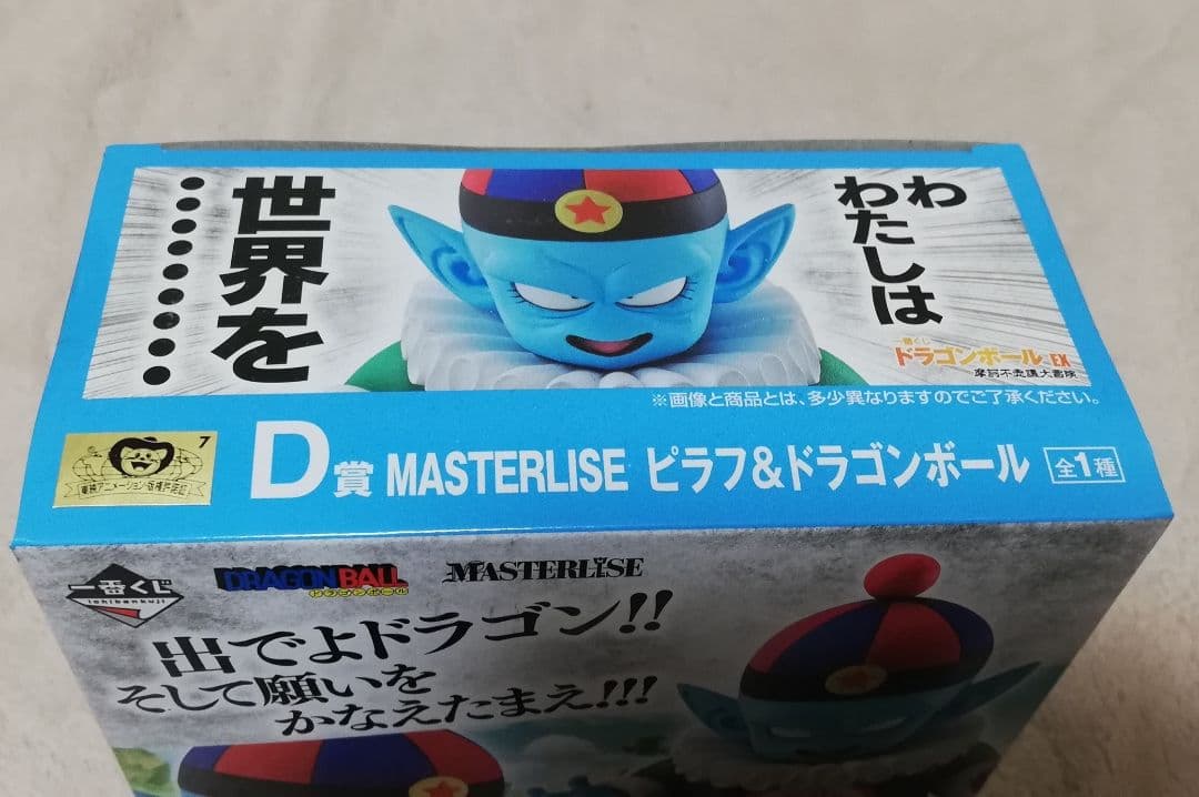 未開封　ドラゴンボール　EX　一番くじ　Ｄ賞　ピラフ