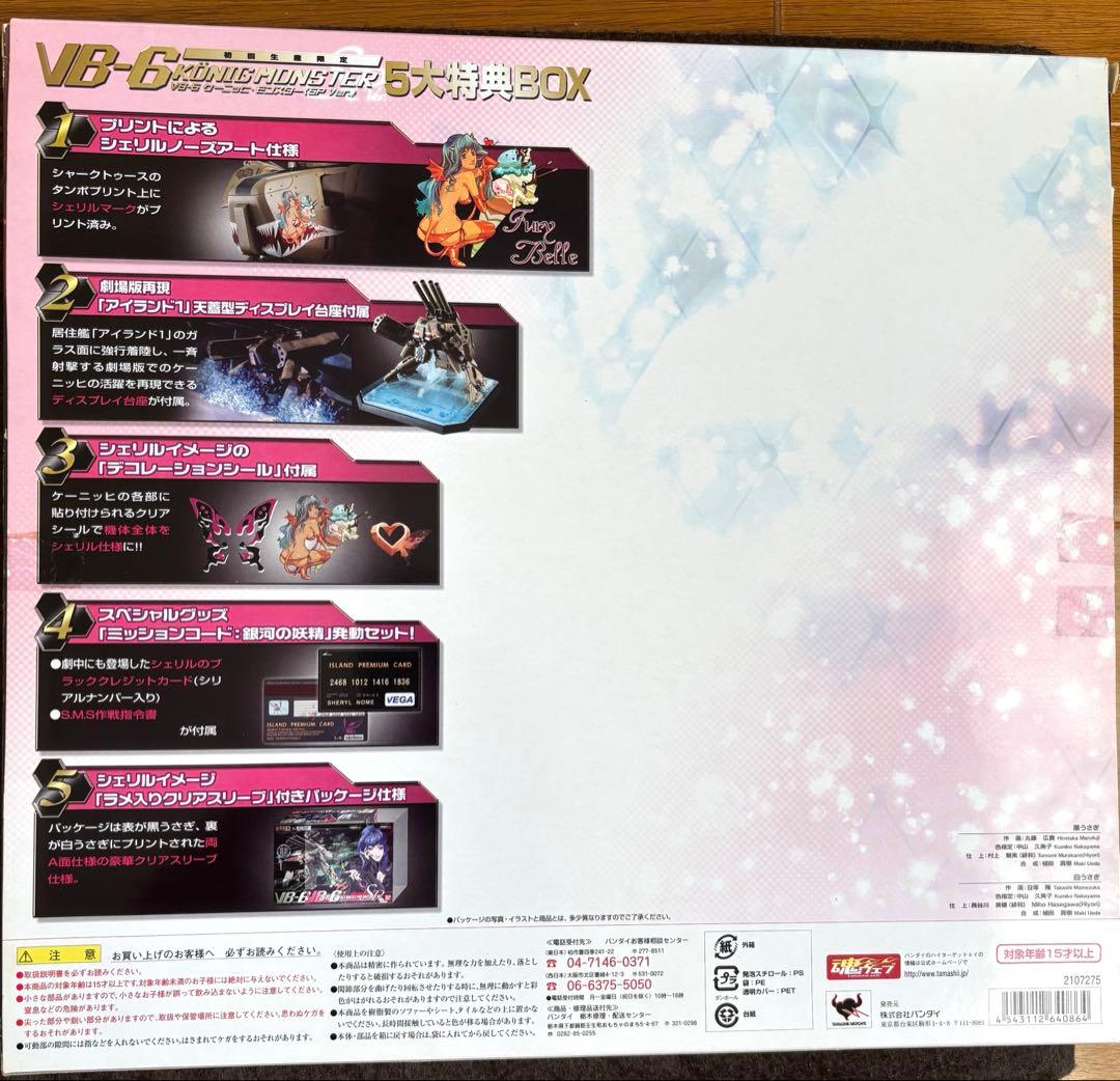 DX超合金　マクロスF VB-6 ケーニッヒ·モンスター（スペシャル Ver.）