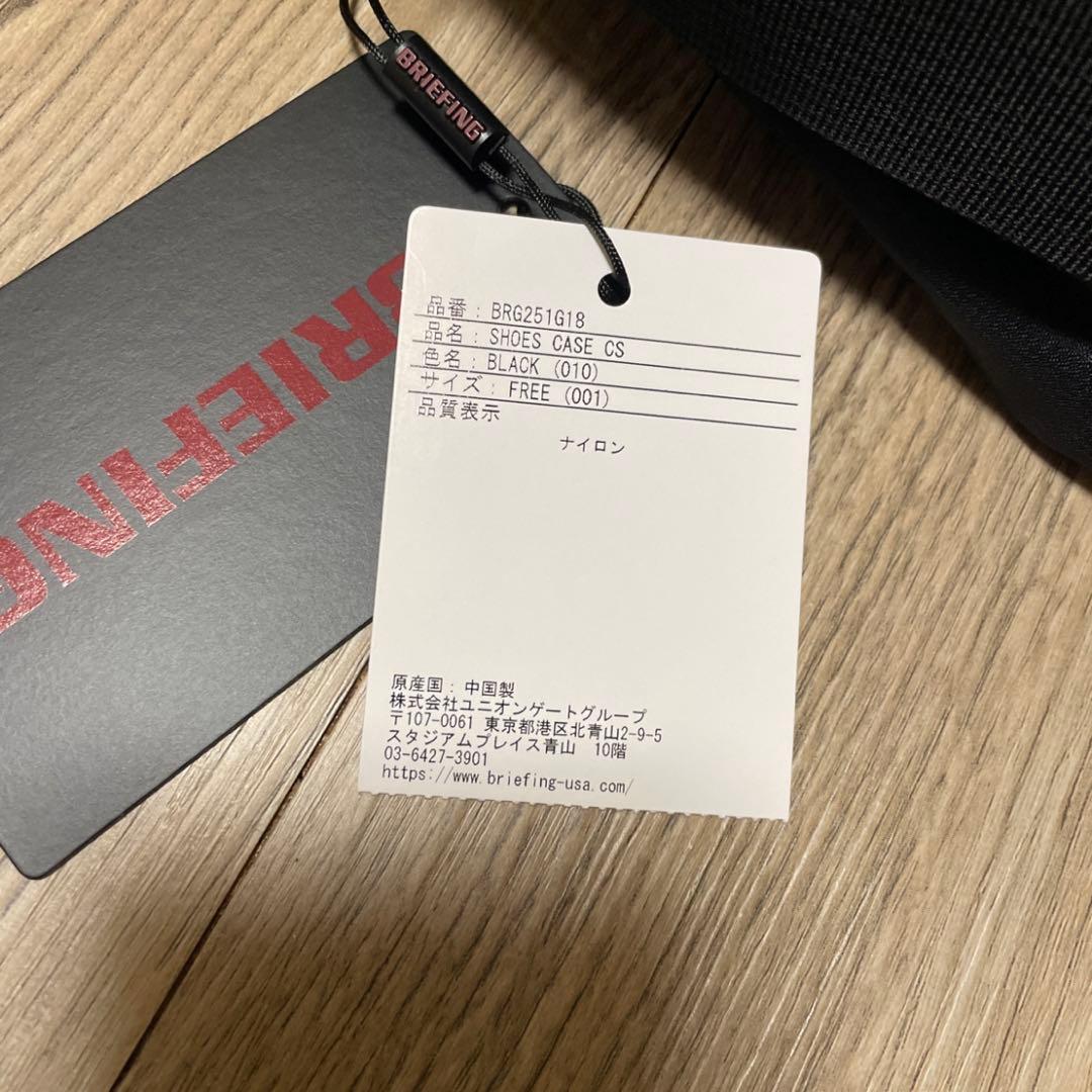 【新品】BRIEFING ブリーフィング 完売品 シューズケース シューズバッグ