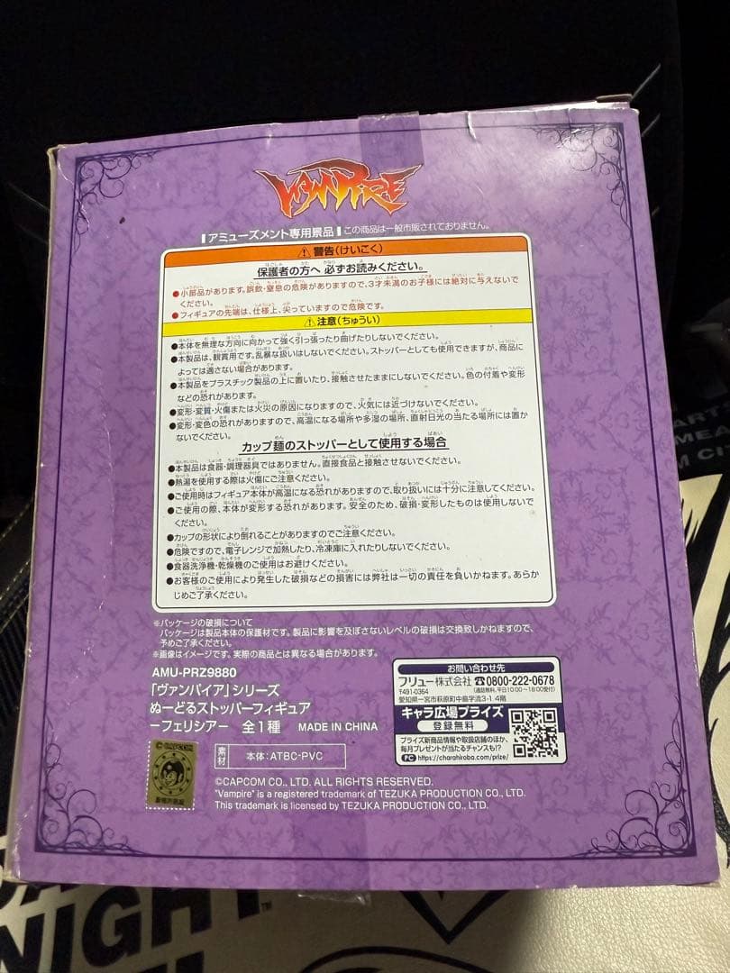 ヌードルストッパーフィギュア フェリシア