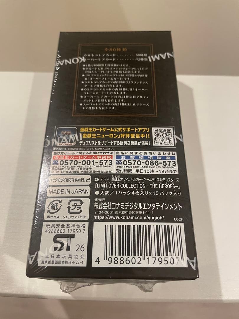 遊戯王 リミットオーバーコレクション シュリンク付き 1box