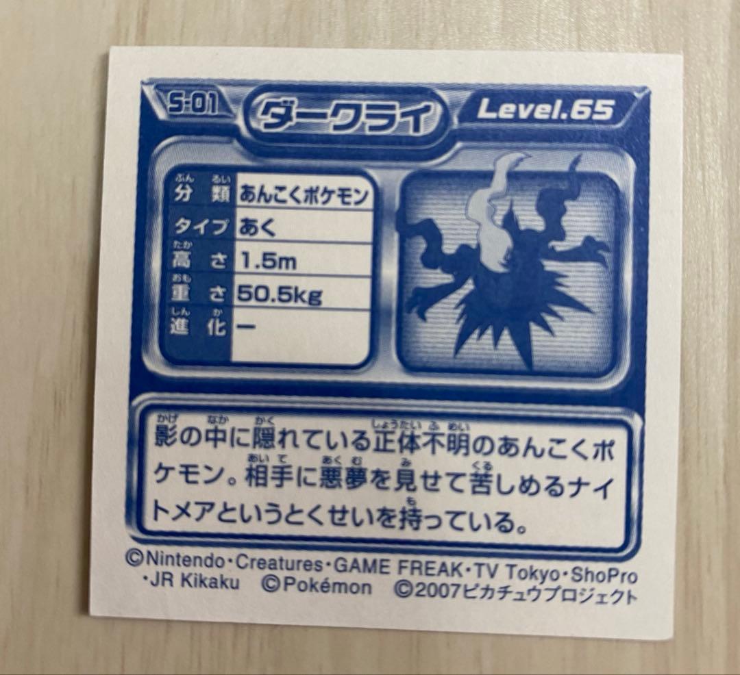 ポケモンシール烈伝 ピカチュウ ミュウ ダークライ　美品　psa
