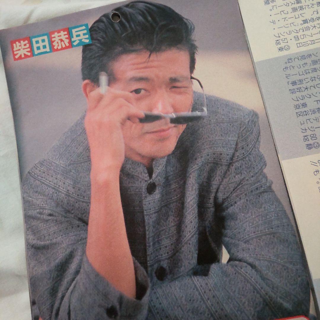 柴田恭兵あぶない刑事ミニカレンダープロフィール図鑑
