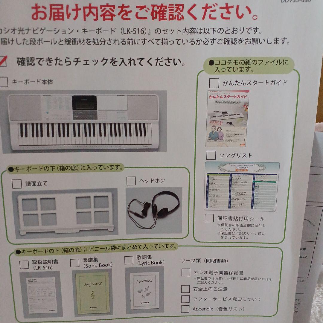 CASIO LK-516 キーボード 61鍵 取扱説明書付き
