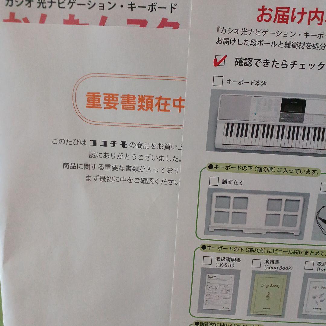CASIO LK-516 キーボード 61鍵 取扱説明書付き