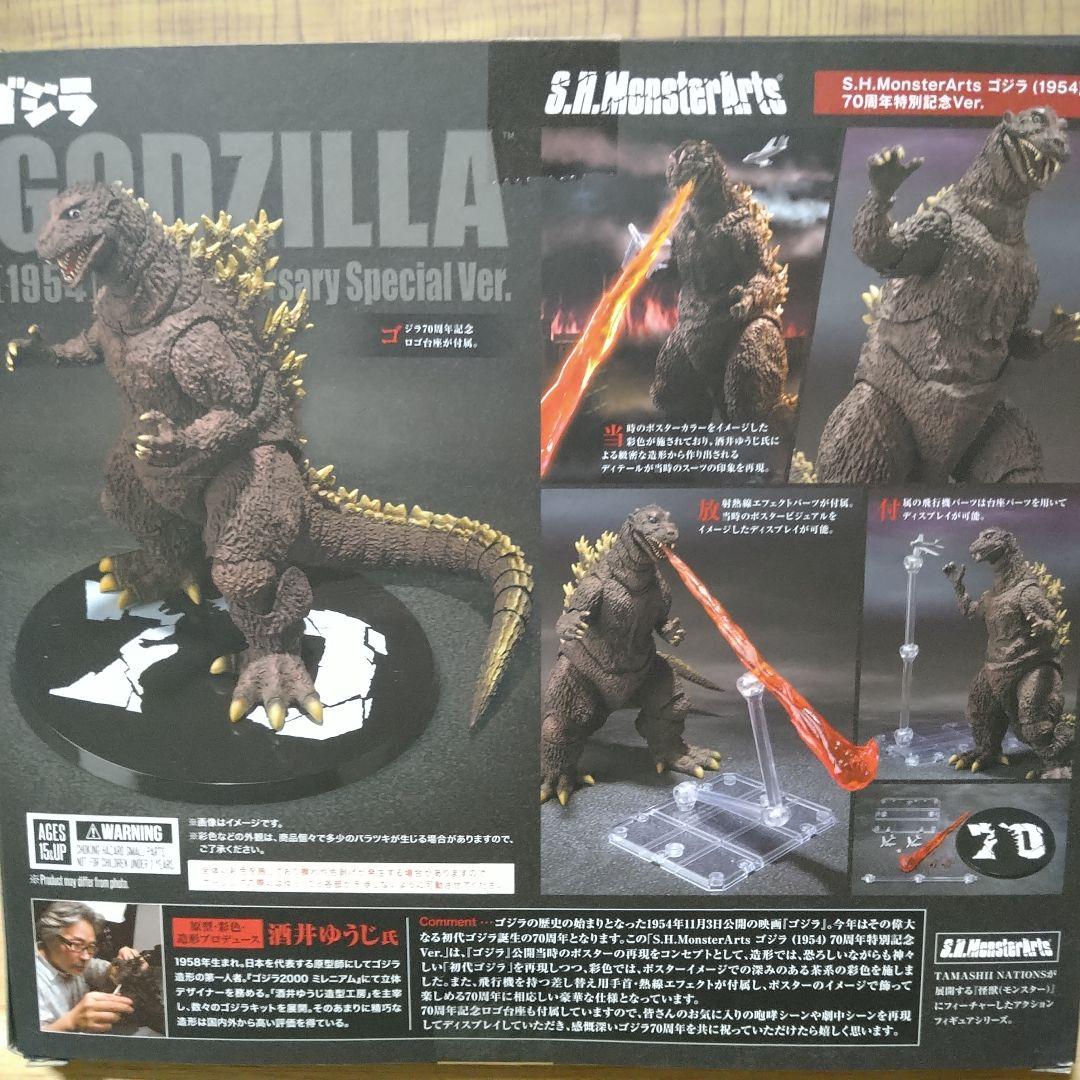 S.H.MonstersArts ゴジラ（1954）70周年特別記念Ver.