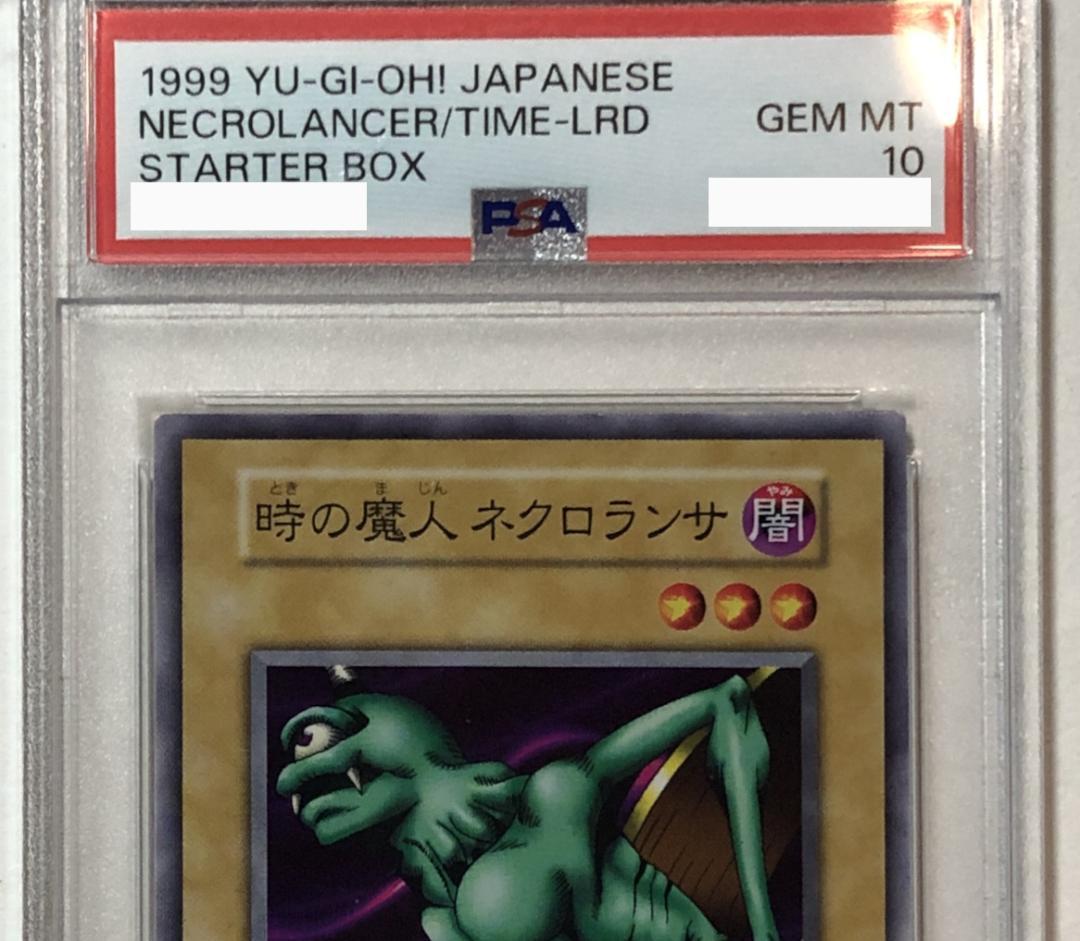 遊戯王 時の魔人 ネクロランサ PSA10 初期 STARTER BOX