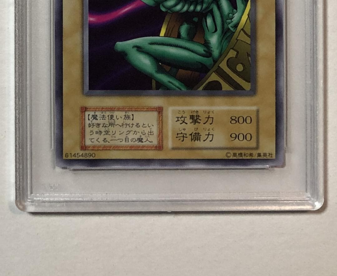 遊戯王 時の魔人 ネクロランサ PSA10 初期 STARTER BOX
