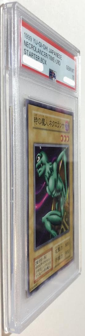 遊戯王 時の魔人 ネクロランサ PSA10 初期 STARTER BOX