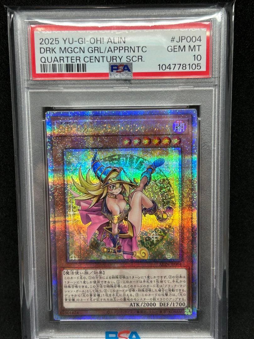 魔術師の弟子ブラックマジシャンガール クオシク　25th psa10