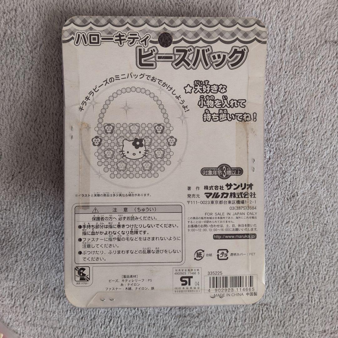 サンリオ　キティ　ビーズバッグ