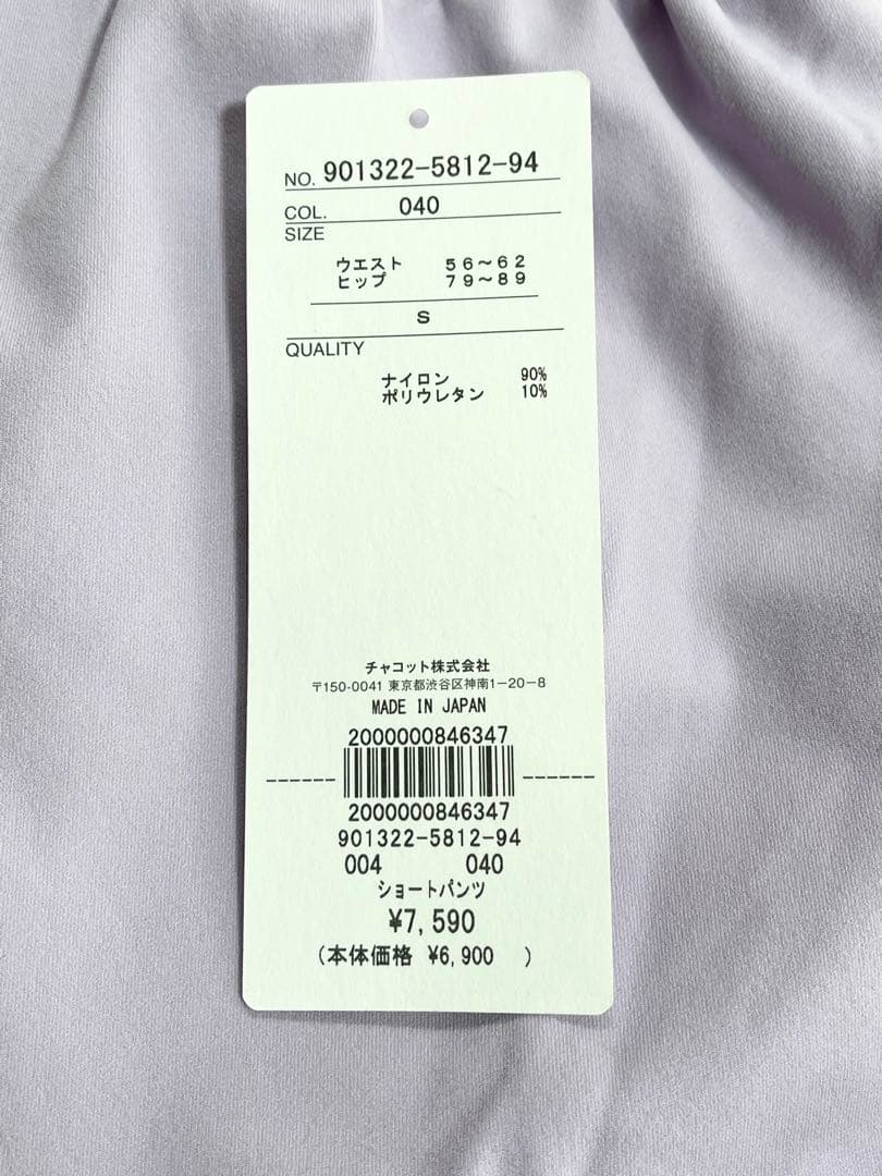 バレエ用ボトムス S ラベンダー チャコット