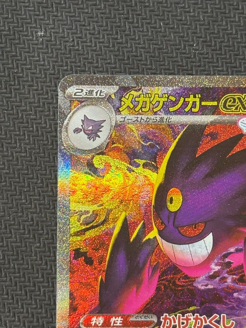 メガゲンガーex sar 美品