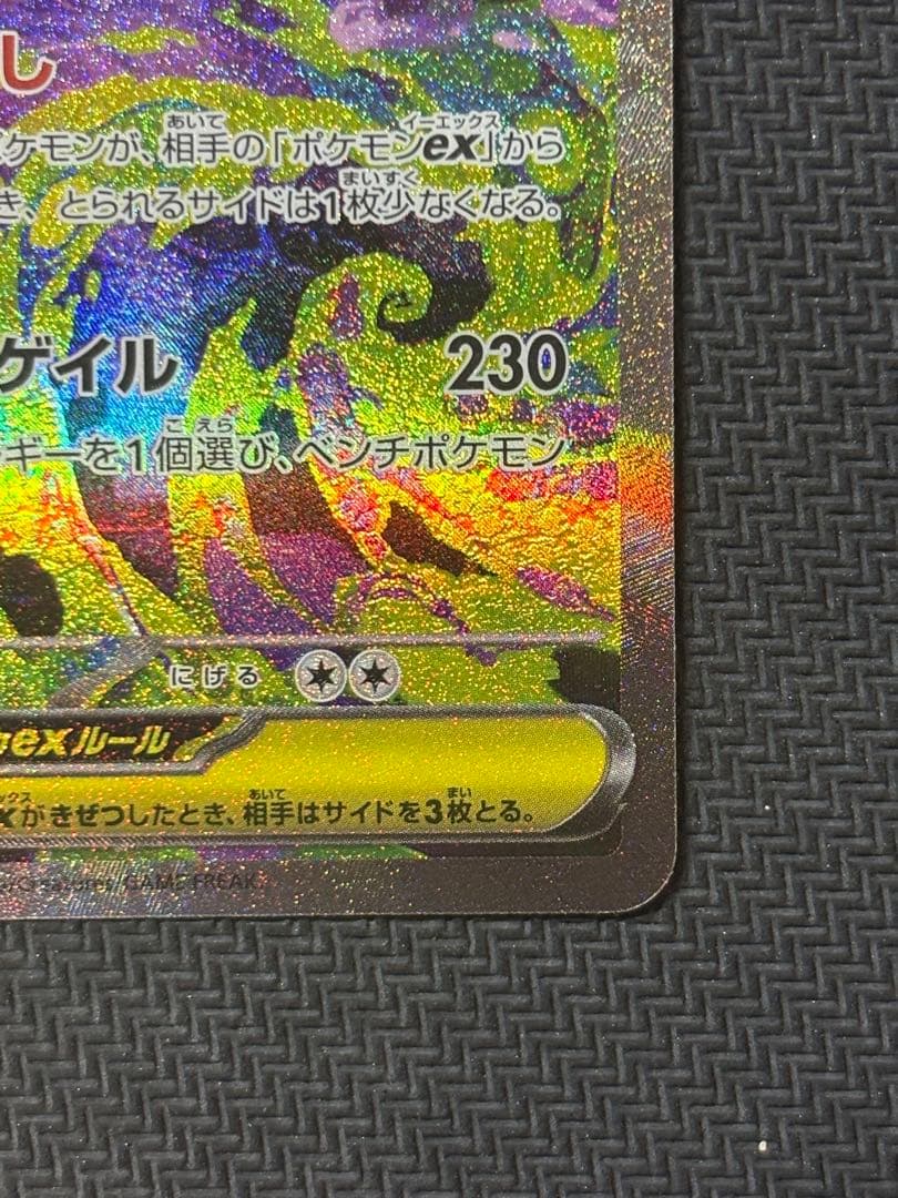 メガゲンガーex sar 美品