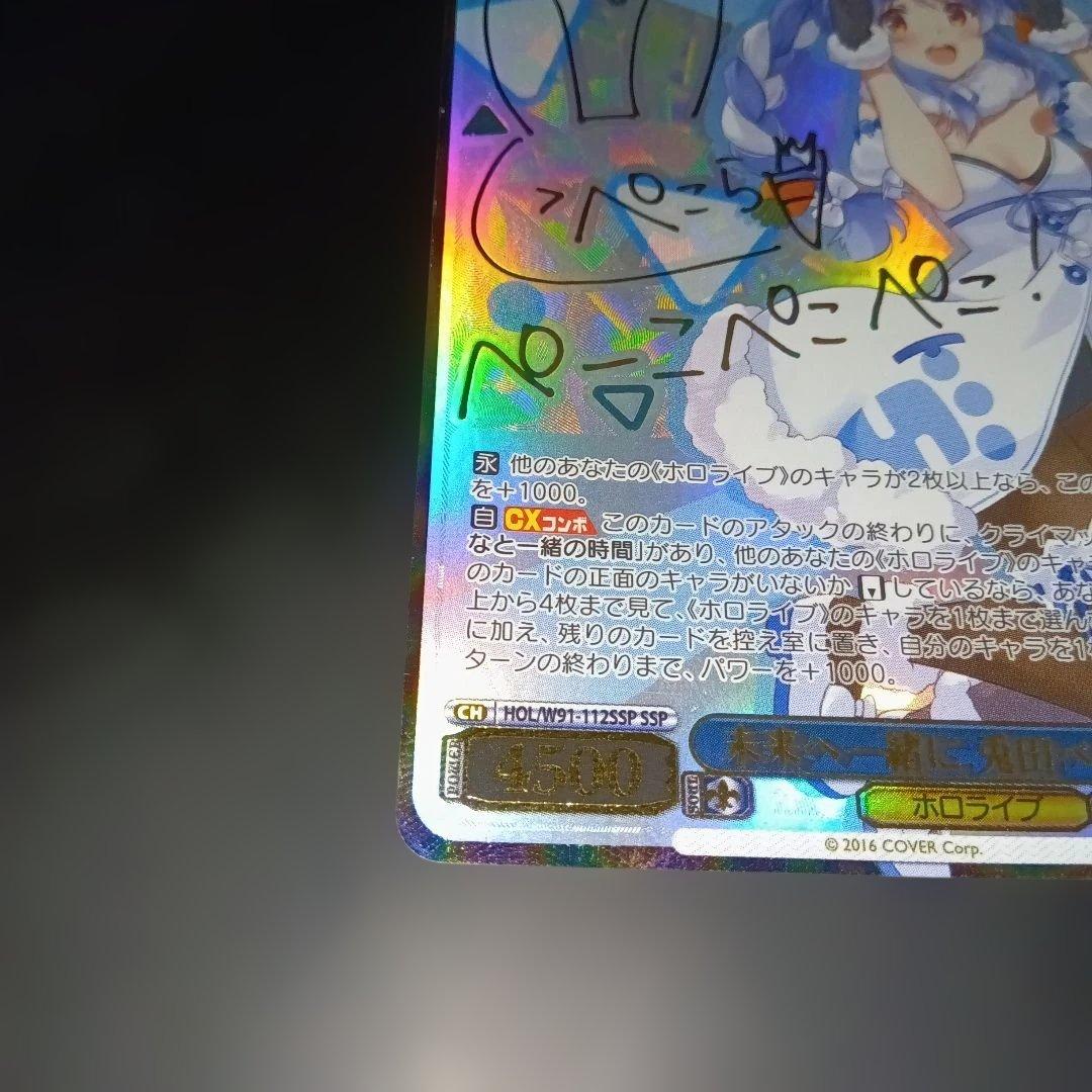 ヴァイスシュバルツ　ホロライブ　未来へ一緒に　兎田ぺこら　ssp