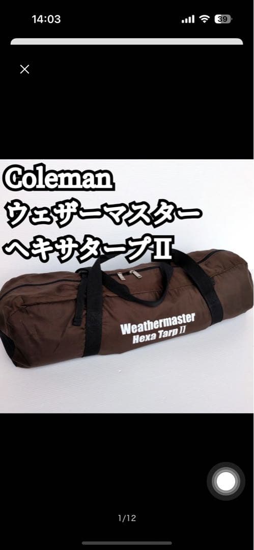 Coleman ウェザーマスター ヘキサタープII