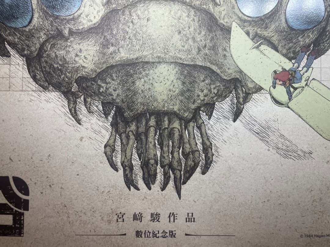 【tara】風の谷のナウシカ　台湾限定ポスター　王蟲／香り加工付き