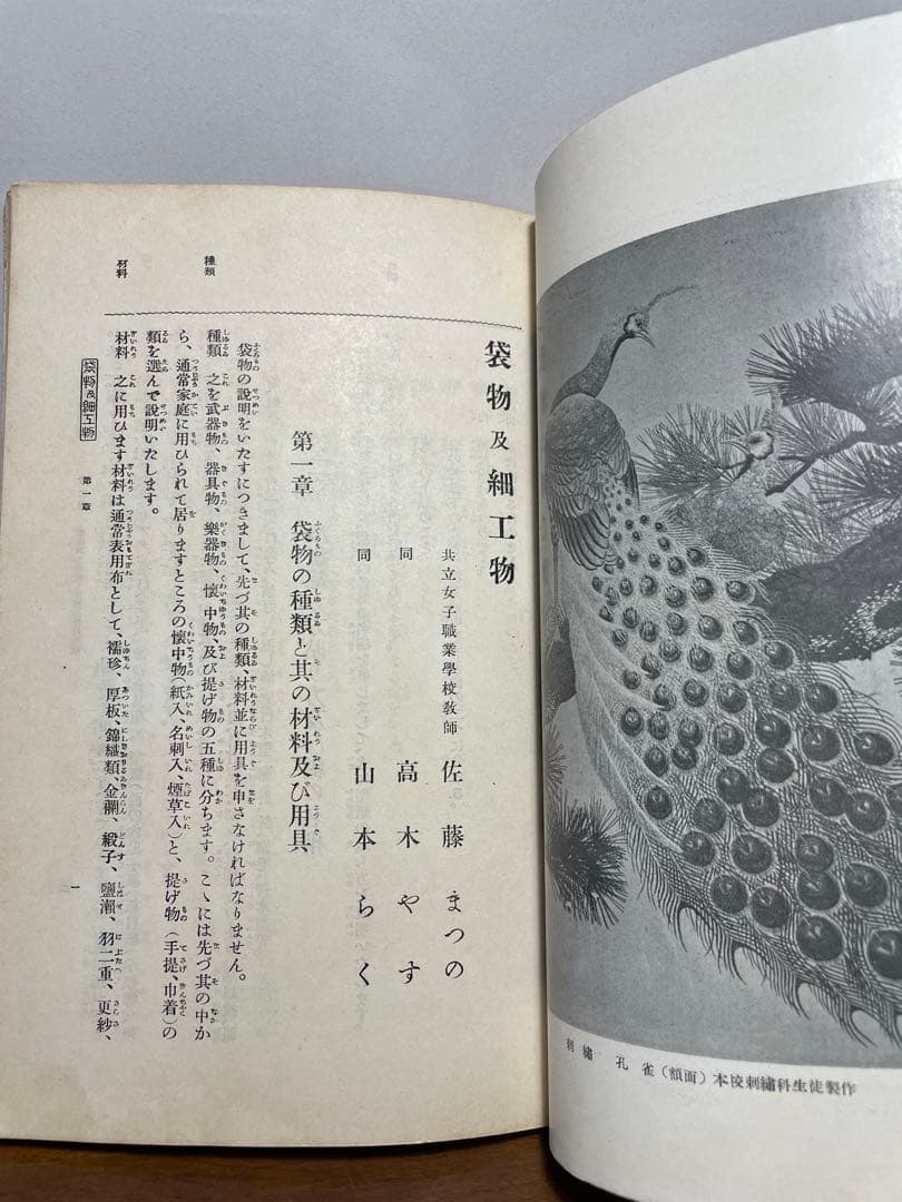 共立女子職業学校　教科書　「袋物及細工物」　明治大正昭和　服飾資料
