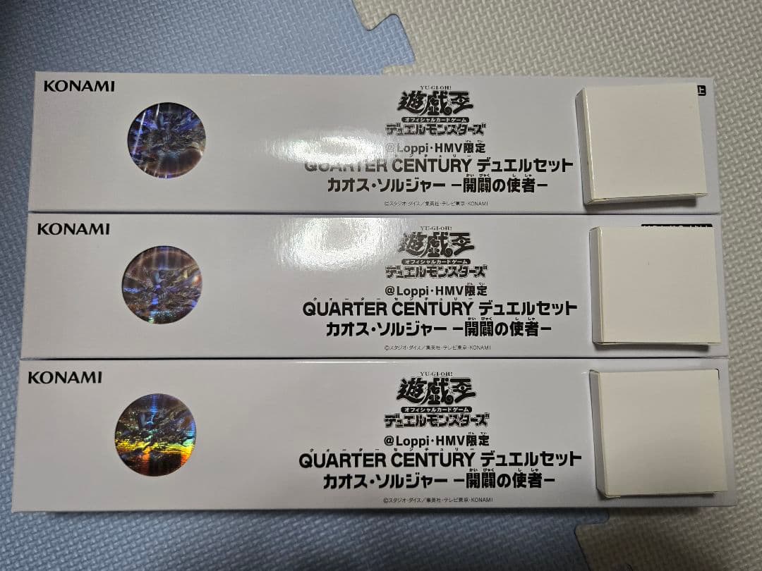 カオスソルジャー －開闢の使者－ 25th Loppi・HMV限定 未開封×3