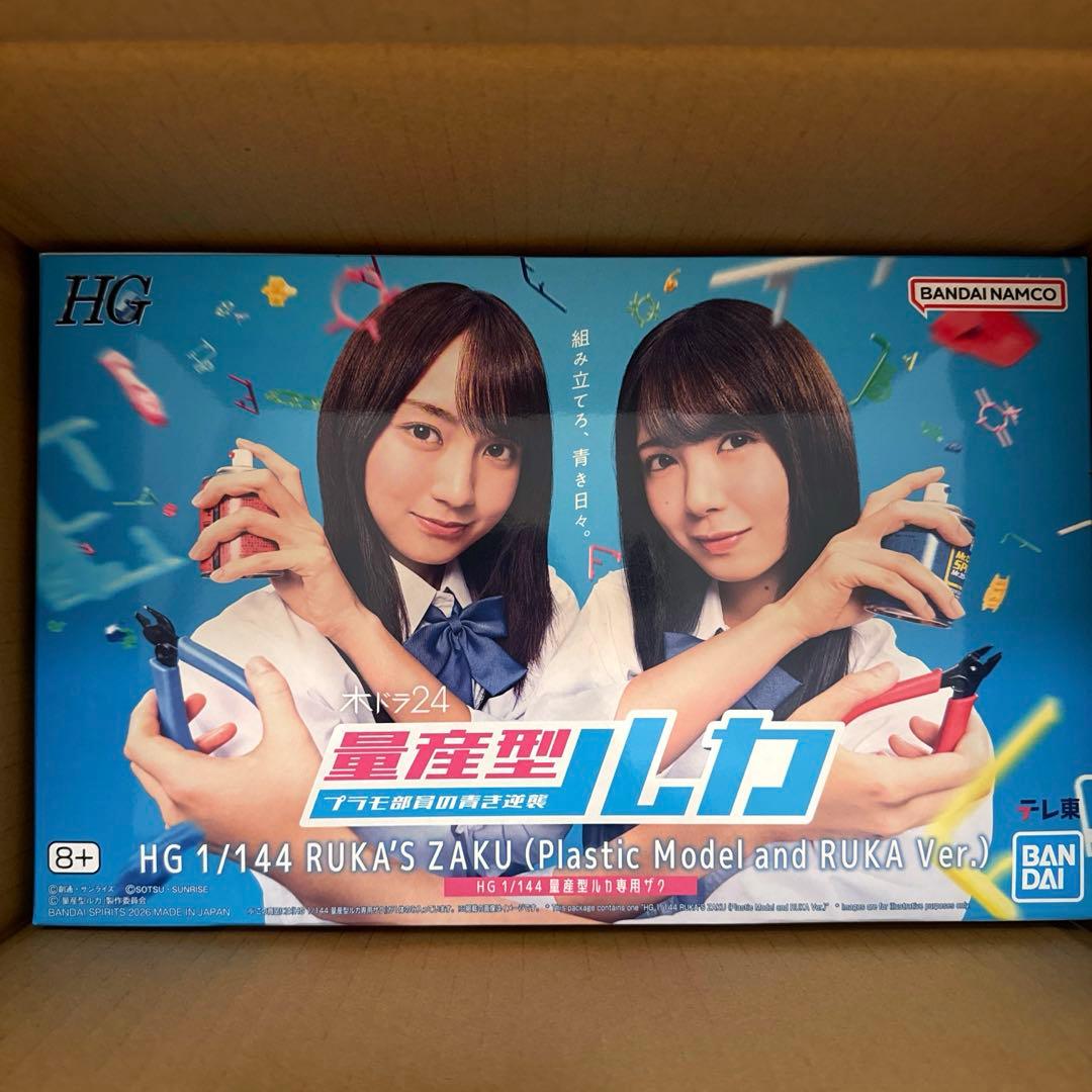 新品未使用HG 1/144 量産型ルカ専用ザク 賀喜遥香 筒井あやめ