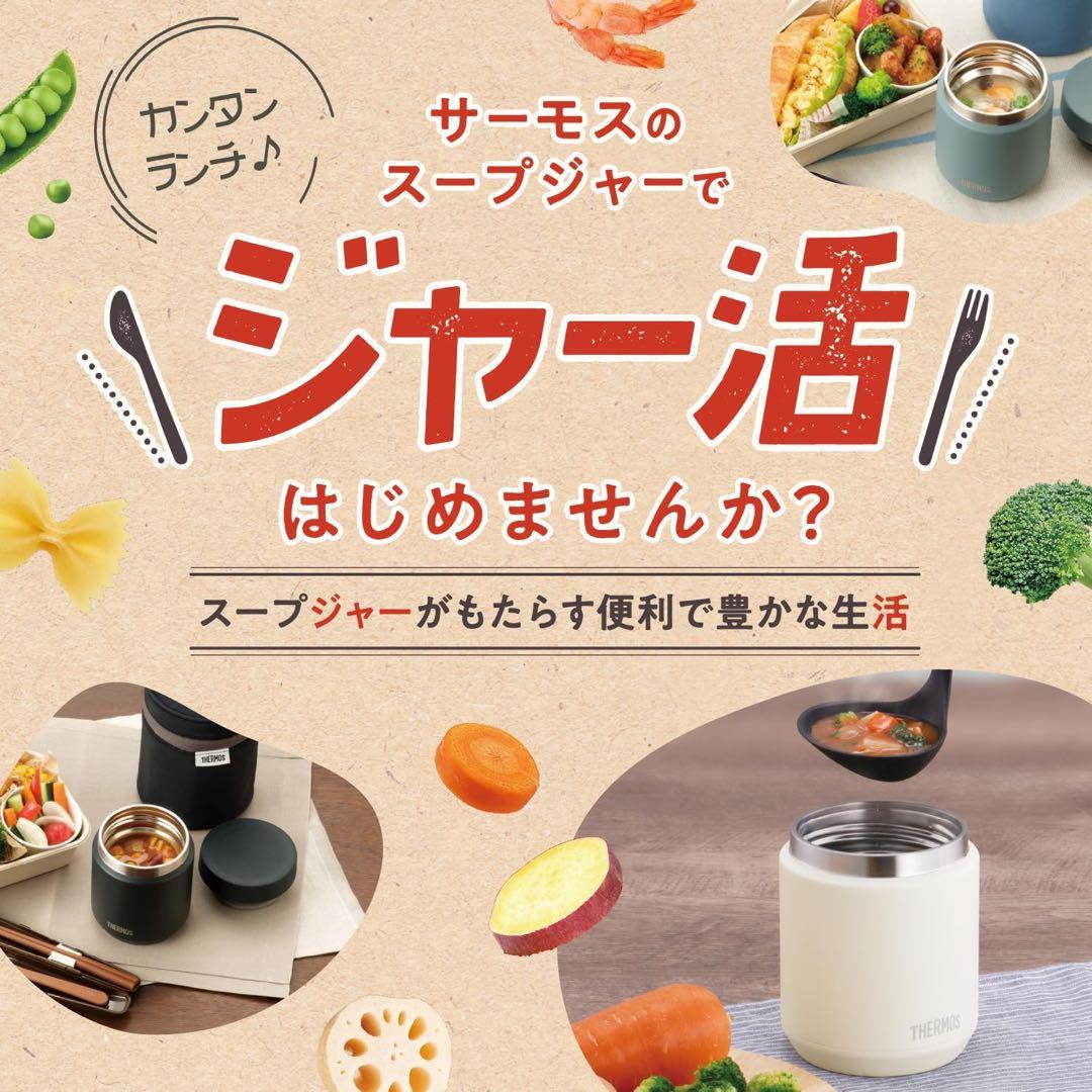 【店頭展示品】サーモス　THERMOS 真空断熱　スープジャー　3点まとめ売り