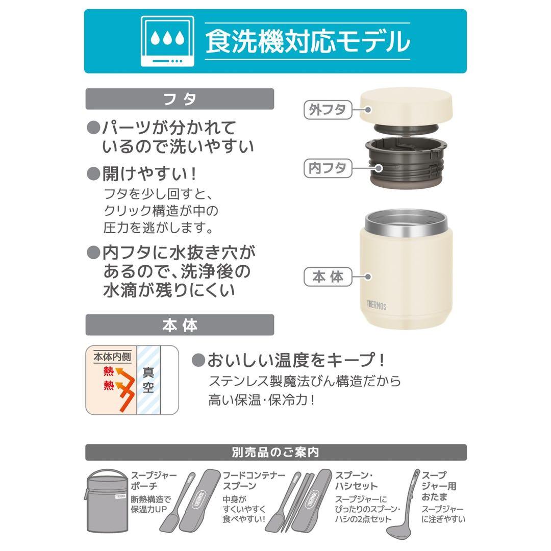 【店頭展示品】サーモス　THERMOS 真空断熱　スープジャー　3点まとめ売り