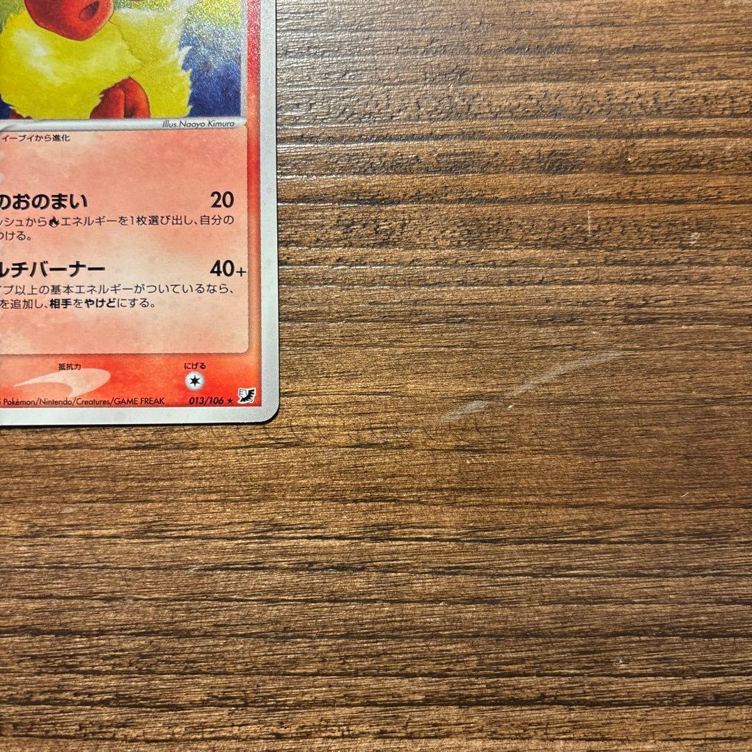 ポケモンカード 美品 ブースター ★ 拡張パック 金の空、銀の海 013/106