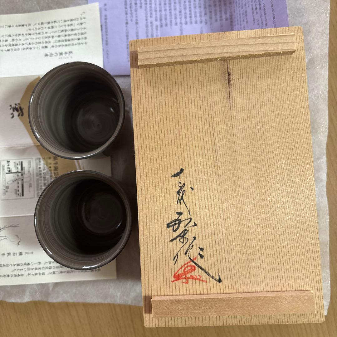 【未使用・共箱付】十三代 臥牛窯 湯呑2客セット 長崎県無形文化財 窯印あり